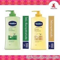 ราคา Vaseline วาสลีน โลชั่นบำรุงผิวกาย อโล ซูธ โลชั่น(สีเขียว) อินเทนซีฟ แคร์ ดีพ รีสโตร์(สีเหลือง)550 มล. (22312105457)