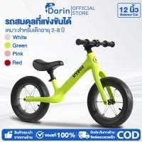 ราคา จักรยานไถ จักรยานขาไถ balance bike kids จักรยานเด็ก จักรยานเด็กขาไถ รถขาไถเด็ก2,4ปี bicycle12/14นิ้ว จักรยานบาลานซ์ (28683903904)