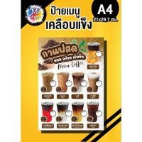 ราคา ป้ายเมนูกาแฟสด ป้ายตกแต่งร้าน (41571416155)