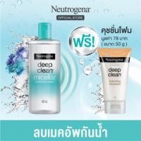 ราคา Neutrogena Deep Clean Purifying Micellar Water 400ml แถมฟรี Neutrogena Deep Clean Foaming Cleanser 50g (5535273035)
