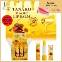 ราคา ของแท้พร้อมส่ง TANAKO HONEY MAGIC LIP BALM ลิปมันเปลี่ยนสี (18612865106)