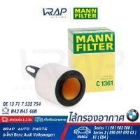 ราคา ⭐BMW⭐ ไส้กรองอากาศ MANN FILTER C1361 | เครื่อง N45 N46 รุ่น E81 E82 E88 E90 E91 E92 E93 X1(E84) | 13 71 7 532 754 (9186587142)