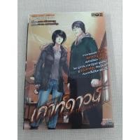 ราคา การ์ตูนไทย เคาท์ดาวน์ Countdown มือสอง (26283505182)