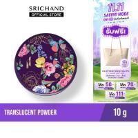 ราคา SRICHAND ศรีจันทร์ แป้งฝุ่นโปร่งแสง ทรานส์ลูเซนท์ พาวเดอร์ ขนาด 10 กรัม / Translucent Powder 10 g. (1346323791)