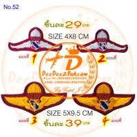 ราคา ปีก​ กระโดดร่ม​ กระโดดหอ​ ตำรวจ​ ราคาชิ้นละ​ 29​และ​39​บาท​(แบบติดตีนตุ๊กแกชิ้นละ​44​และ​54​บาท)​ No.52 / DEEDEE2PAKCOM (6189001487)