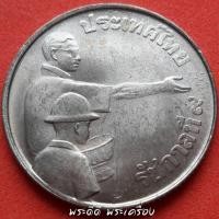 ราคา เหรียญ 1 บาท โปรยข้าว พ.ศ.2520 (ไม่ผ่านการใช้งาน) (2556401864)