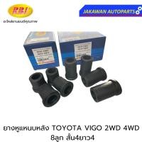ราคา ยางหูแหนบหลัง Toyota VIGO/REVO 2WD 4WD โตโยต้า วีโก้ รีโว่ VIGO/REVO (1ชุด สั้น4ยาว4) RBI (27134264427)