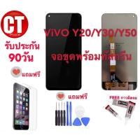 ราคา จอแท้ VIVO Y20 Y30 Y50 LCD Display​ หน้าจอ​ จอ+ทัช vivo y20 y30 y50 Y21 LCD Display​ หน้าจอ​ จอ+ทัช vivo y20 y30 y50 Y21 (7861584618)