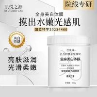 ราคา Same Style Brightening Essence Body Mask Body Mask Brightening Moisturizing ทั้งร่างกาย Smooth Body Essence (43618062240)