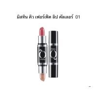 ราคา มิสทีนคิว เพอร์เฟ็ค ลิป คัลเลอร์ ลิป2in1 (7647665381)