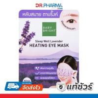 ราคา Baby bright เบบี้ไบร์ท Sleep Well Lavender Heating Eye Mask (23489132221)