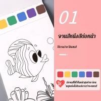 ราคา สีน้ำ มาเอง สี แบบพกพา หนังสือระบายสี ภาพวาด ผลไม้ หนังสือสี (46500307156)