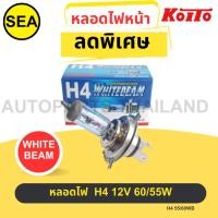 ราคา หลอดไฟหน้ารถยนต์ KOITO H4 12V 60/55W WHITE BEAM (22460447244)