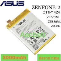 ราคา แบตเตอรี่ Asus Zenfone 2 Z00AD Z008D X007D ZE550ML ZE551ML C11P1424 3000mAh (8115034029)