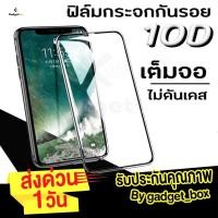 ราคา ฟิล์มกระจก 10D สำหรับiP11 12Pro 12Pro Max XR X 8 ฟิล์มไอโฟน SE 7s 7Plus XS MAX ฟิล์มกระจกแบบเต็มจอ เต็มจอ ฟิล์มกันรอย (13539219787)
