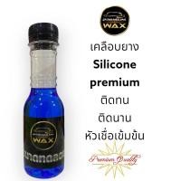 ราคา ซิลิโคนเคลือบยางดำและฟื้นฟูพลาสติกพรีเมี่ยม (Premium Wax Super Black Tire) ขนาดทดลอง (22056526441)