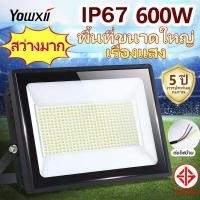 ราคา YOWXII สปอร์ตไลท์ led ไฟสปอร์ตไลท์ 600W แสงขาว กันน้ำIP67 สว่างมาก ใช้ไฟบ้าน220V Spotlight LED (26483132837)