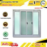ราคา หน้าต่างอลูมิเนียม 2 บานเลื่อน 100*100 สีอบขาว กระจกเขียวใส มีมุ้ง (28221793910)