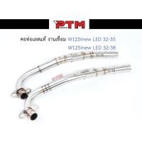 ราคา คอท่อเวฟ W125i new LED2021 คอท่อเลสแท้2ท่อน งานเชื่อม คอ32ออก35มิล/คอ32ออก38มิล สลิปออน มีสปริง ไม่เป็นสนิม l PTM Racing (20628685305)