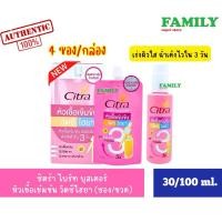ราคา CITRA ซิตร้า ไบร์ท บูสเตอร์ หัวเชื้อเข้มข้น วิตซี ไฮยา แบบซอง/ขวด [002] (22952343233)