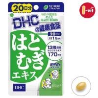 ราคา Dhc hatomugi ฮาโตะมุกิ 20 วัน บำรุงผิวเนียนนุ่ม (6778662828)