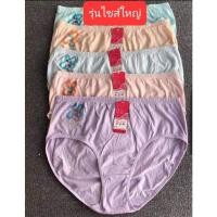 ราคา กางเกงในผ้าฝ้าย เต็มตัว แพค 2 ตัว ไซส์ใหญ่ XL-4XL พร้อมส่งจากเชียงรายจ้า (1656408127)