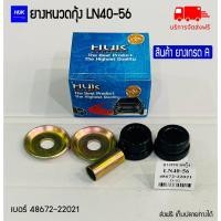 ราคา ยางหนวดกุ้ง LN40-56 สินค้ายางเกรดA (23542845935)