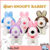 ราคา ตุ๊กตา Snoopy Rabbit ขนาด8นิ้ว /ลิขสิทธิ์แท้ Snoopy (25366112513)