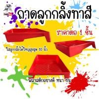 ราคา Eagleone ถาดลูกกลิ้งทาสี ใส่ลูกกลิ้งทาสีได้ใหญ่สุด 10นิ้ว ถาด ถาดลูกกลิ้ง ถาดทาสี ทาสี ลูกกลิ้ง จานใส่สี ถาดสี ถาดใส่สี (44202399721)