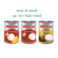 ราคา Malee มาลี เงาะกระป๋อง เงาะไส้สับปะรด เงาะในน้ำเชื่อม ลำไยในน้ำเชื่อม ขนาด 20 ออนซ์ 565 กรัม (44353291281)