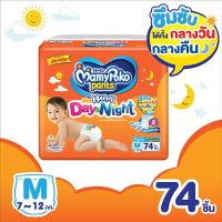 ราคา MamyPoko pants Happy Day&Night M, L, XL, XXL กางเกงผ้าอ้อม (5504016060)