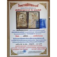 ราคา พระเครื่อง สมเด็จพระพุฒาจารย์ (โต พรหมรังสี) พิมพ์ใหญ่พระประธาน (25692960094)