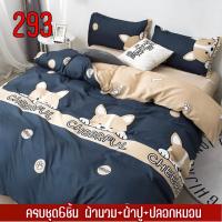ราคา ชุดเครื่องนอน ครบชุด6ชิ้น (ผ้าปู+ผ้านวม+ปลอกหมอน) ขนาด 3ฟุต-6ฟุต ราคาเดียว {มีเก็บปลายทาง} ลายสวยน่ารักผ้านุ่มห่มสบาย (7950044941)