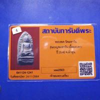 ราคา พระรอด วัดมหาวัน รุ่นเบญจมหาวัน จ.ลำพูน ปี 2540 (16160274292)