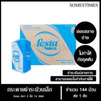 ราคา Festa Excel กระดาษชำระม้วนเล็ก ทิชชู่ม้วน กระดาษทิชชู่ กระดาษชำระ 14 เมตร จำนวน 144 ม้วน, 1 ลัง (43962569988)