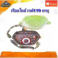 ราคา เรือนไมล์ ไมล์ WAVE 100,เวฟ110 คาบู มือสอง แท้ ติดรถ (25272295497)