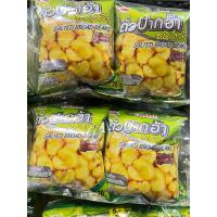 ราคา โก๋แก่ถั่วปากอ้าอบเกลือ (24751800893)