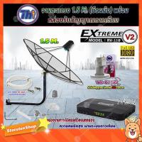 ราคา ThaisatC-Band1.5เมตร(ขางอยึดผนัง50cm.Infosat) TH-C1 5G(สีชมพู)+Extrememini HDรุ่นRV-110V2พร้อมสาย RG6ยาวตามชุด (13122566821)