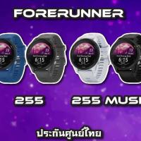 ราคา Garmin Forerunner 255 / 255 Music นาฬิกาสายนักวิ่ง มี GPS รองรับฝึกซ้อม มาราธอน ไตรกีฬา ✅รับประกันศูนย์ไทย (29840083738)