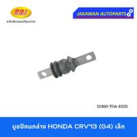 ราคา บูชปีกนกล่าง HONDA CRV 2013-2016 G4 ฮอนด้า ซีอาร์วี 2014 เจน 4 ยี่ห้อ RBI (25983942351)