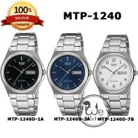 ราคา CASIO ของแท้ 100% รุ่น MTP-1240D มี 3 สี ขายดี นาฬิกาสายสแตนเลส รับประกัน 1 ปี MTP1240D MTP1240 (245758894)