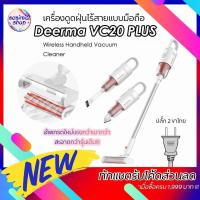 ราคา เครื่องดูดฝุ่น Deerma VC20 PLUS Wireless Handheld Vacuum Cleaner เครื่องดูดฝุ่นไร้สายแบบใช้มือถือ เครื่องดูดฝุ่นมีแบต (3955040497)