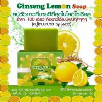 ราคา สบู่โสมมะนาว (894618964)