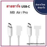 ราคา สายชาร์จสำหรับแมคบุ๊ค MS Charger USB-C Cable USB C Type Type-C Air Pro Charge MS1 L-Tip MS2 T-Tip ส (27107557878)