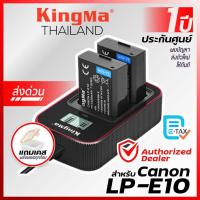 ราคา Kingma Canon (LP-E10) แบตกล้อง แท่นชาร์จ [รับประกัน 1 ปี] (27728006723)