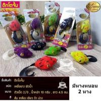 ราคา ต๊กโตจั้ม ตุ๊กแกยางหางหนอน by น้าเป็นหนึ่ง (2158591598)