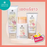 ราคา [แท้/โค้ดส่งฟรี] ครีมรักแร้ขาว ชื่อดังในตำนาน Oriental Princess Underarm Care ครีมรักแร้ (พร้อมส่ง) (7643630787)