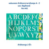 ราคา แผ่นเพลท ตัวอักษรภาษาอังกฤษ A - Z และ สัญลักษณ์ ตัวอักษรสูง 2 นิ้ว No.442 จำนวน 1 ชุด (19667335403)