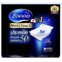 ราคา Silcot Moist Touch 80แผ่น (14881369610)