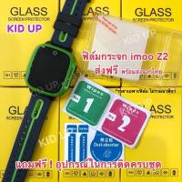 ราคา [ส่งฟรีจากไทย] ฟิล์มกันรอย imoo รุ่น Z2 (สีใส) ฟิล์มกระจก ฟิล์มไอมู่ Screen guard film for imoo Z2 Free shipping! (24975182786)